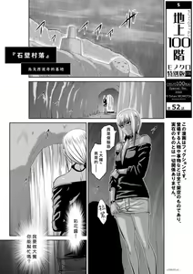 Page 432 of Chijou Hyakkai R18 Ch.46-75.5 [Chinese] 地上100層 - preview thumbnail
