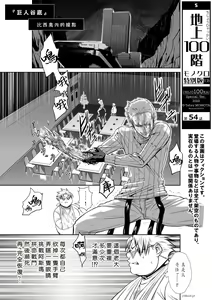 Page 515 of Chijou Hyakkai R18 Ch.46-75.5 [Chinese] 地上100層 - preview thumbnail