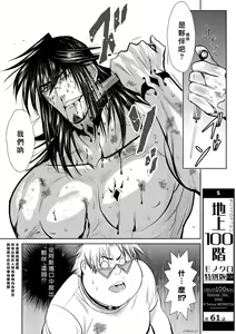 Page 876 of Chijou Hyakkai R18 Ch.46-75.5 [Chinese] 地上100層 - preview thumbnail