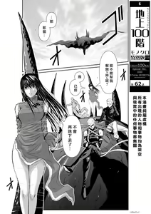 Page 896 of Chijou Hyakkai R18 Ch.46-75.5 [Chinese] 地上100層 - preview thumbnail
