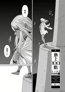 Page 92 of Chijou Hyakkai R18 Ch.46-75.5 [Chinese] 地上100層 - preview thumbnail