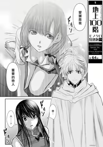 Page 985 of Chijou Hyakkai R18 Ch.46-75.5 [Chinese] 地上100層 - preview thumbnail