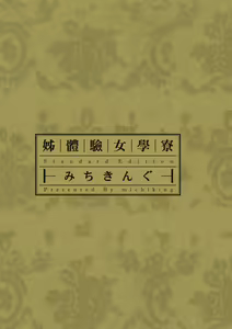 Page 3 of Ane Taiken Jogakuryou～Standard Edition～ | 姊體驗女學寮 ～Standard Edition～ | - preview thumbnail