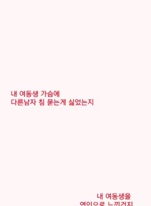 Page 18 of 가슴빨리고 싶은 여동생 uncensored - preview thumbnail