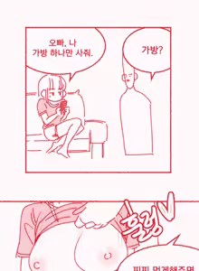 Page 32 of 가슴빨리고 싶은 여동생 uncensored - preview thumbnail