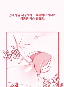 Page 27 of 가슴빨리고 싶은 여동생 - preview thumbnail