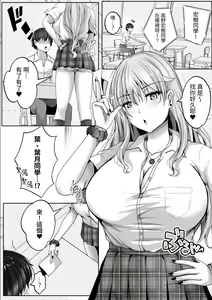 Page 3 of Kozukuri Jisshi Kamoku. Zetsurin no Boku o Yasashiku Fudeoroshi shite kureru Class no Ninki Gal - preview thumbnail