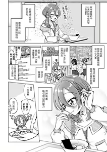 Page 6 of Shinyuu ni XXX Shite Mita!! | 对挚友做了×××!! - preview thumbnail