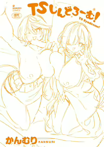 Page 220 of TS Syndrome! Dlsite Gentei Tokusouban - preview thumbnail