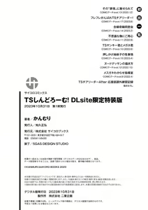 Page 224 of TS Syndrome! Dlsite Gentei Tokusouban - preview thumbnail