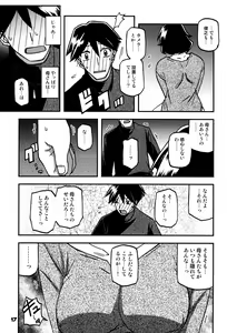 Page 16 of Akebi no Mi - Fumiko CONTINUATION 2 - preview thumbnail