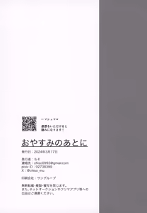 Page 29 of Oyasumi no Ato ni - preview thumbnail