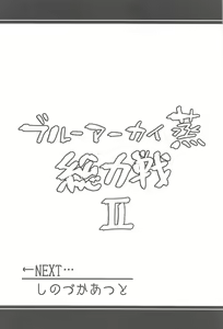 Page 37 of Blue Archi Jou Souryokusen 2 - preview thumbnail