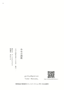 Page 20 of Nene no Choukyou - preview thumbnail