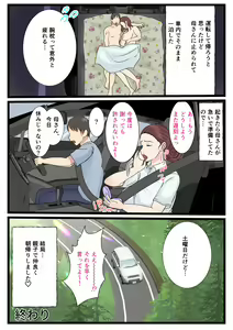 Page 72 of Yotta Okaa-san wa Totemo Kawaii. 2 - preview thumbnail