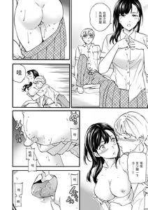 Page 26 of Furete, Sono Saki e, Oku e - Touch, Beyond, To the depths. | 碰觸我，直到最深處 (decensored) - preview thumbnail