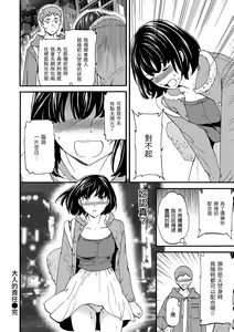 Page 56 of Furete, Sono Saki e, Oku e - Touch, Beyond, To the depths. | 碰觸我，直到最深處 (decensored) - preview thumbnail