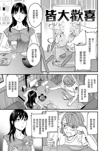 Page 75 of Furete, Sono Saki e, Oku e - Touch, Beyond, To the depths. | 碰觸我，直到最深處 (decensored) - preview thumbnail