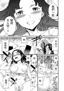 Page 209 of Yawarakana Nukarumi | 柔情泥濘 (decensored) - preview thumbnail