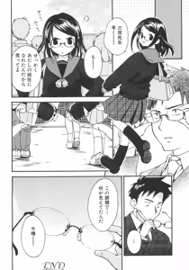 Page 16 of Megane no Mukougawa - preview thumbnail