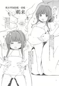 Page 16 of Ukuru-gata Kaiboukan Hiburi-gata Kaiboukan Yoru no Otsutomebon - preview thumbnail