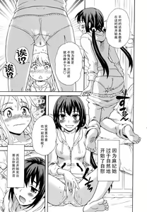 Page 7 of Futari wa Onatomo! | 两个人是自慰友! - preview thumbnail