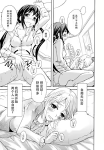 Page 9 of Futari wa Onatomo! | 两个人是自慰友! - preview thumbnail