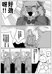 Page 12 of 火焰山最速败北传说！！ - preview thumbnail
