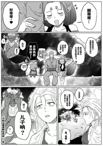 Page 15 of 火焰山最速败北传说！！ - preview thumbnail