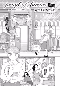 Proof of Fairies — hentai manga cover on Fhentai