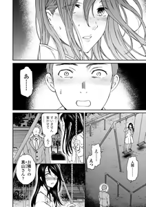 Page 138 of Kimi no Mannaka - preview thumbnail