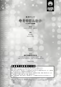 Page 244 of Kimi no Mannaka - preview thumbnail
