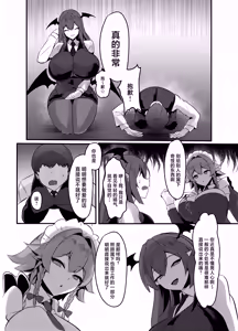 Page 23 of Koumakan-shiki Shinjin Kyouiku - preview thumbnail