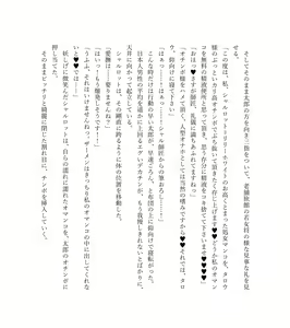 Page 103 of 最強TS転生者シャルロット＝リリーホワイトの敗北 - preview thumbnail