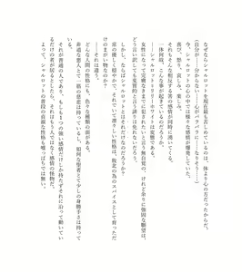 Page 105 of 最強TS転生者シャルロット＝リリーホワイトの敗北 - preview thumbnail