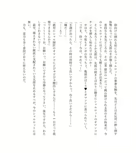 Page 107 of 最強TS転生者シャルロット＝リリーホワイトの敗北 - preview thumbnail