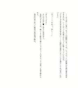 Page 108 of 最強TS転生者シャルロット＝リリーホワイトの敗北 - preview thumbnail