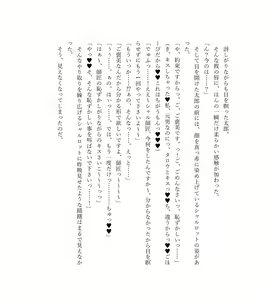 Page 115 of 最強TS転生者シャルロット＝リリーホワイトの敗北 - preview thumbnail