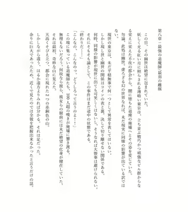 Page 116 of 最強TS転生者シャルロット＝リリーホワイトの敗北 - preview thumbnail