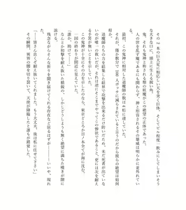 Page 117 of 最強TS転生者シャルロット＝リリーホワイトの敗北 - preview thumbnail