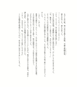 Page 118 of 最強TS転生者シャルロット＝リリーホワイトの敗北 - preview thumbnail