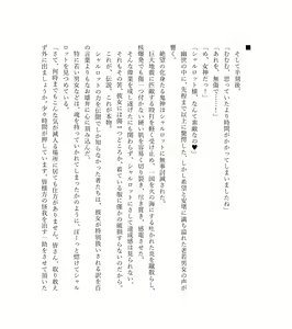 Page 120 of 最強TS転生者シャルロット＝リリーホワイトの敗北 - preview thumbnail