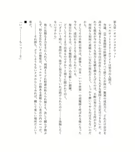 Page 134 of 最強TS転生者シャルロット＝リリーホワイトの敗北 - preview thumbnail