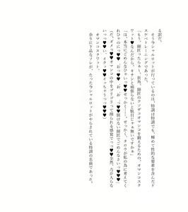 Page 136 of 最強TS転生者シャルロット＝リリーホワイトの敗北 - preview thumbnail