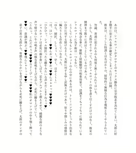 Page 138 of 最強TS転生者シャルロット＝リリーホワイトの敗北 - preview thumbnail
