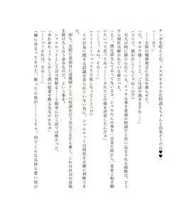 Page 154 of 最強TS転生者シャルロット＝リリーホワイトの敗北 - preview thumbnail