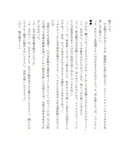 Page 157 of 最強TS転生者シャルロット＝リリーホワイトの敗北 - preview thumbnail