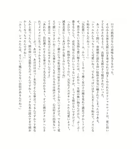 Page 158 of 最強TS転生者シャルロット＝リリーホワイトの敗北 - preview thumbnail