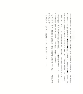 Page 159 of 最強TS転生者シャルロット＝リリーホワイトの敗北 - preview thumbnail