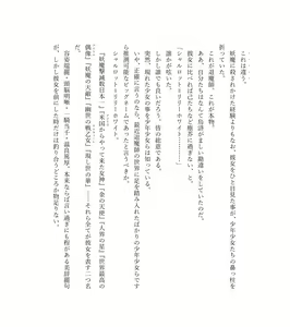 Page 16 of 最強TS転生者シャルロット＝リリーホワイトの敗北 - preview thumbnail